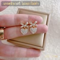 ราคา ต่างหูโบว์ห้อยหัวใจประดับเพชรเต็มหัวใจ (21404934562)