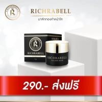 ราคา มาส์กหน้าทองคำ Richrabell ริชลาเบล ครีมพอกหน้า ครีมมาร์คหน้าทองคำริชลาเบล (21393838854)
