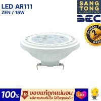 ราคา BEC หลอด LED AR111 รุ่น ZEN 15W 220V ต่อตรง หลอด AR111 แทนฮาโลเจนเดิม ทนทาน ประกันศูนย์ (21447360196)