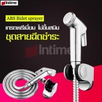 ราคา intime ลดราคา ชุดสายฉีดชำระ หัวฉีดชำระสแตนเลส แท้ ห้องน้ำชุดหัวฉีดสายชำระ ฉีดทำความสะอาด สายฉีดชำระสแตนเลส ชุดหัวฉีดชำระ สายฉีดชำระ (1980270340)