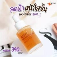 ราคา LYSE ANTI Melasma Plus super serum ลิเซ่ แอนตี้ เมลาสม่า ซุปเปอร์ เซรั่ม (19340547056)