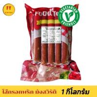 ราคา ไส้กรอกพริก ขนาด 1กิโลกรัม foodtech อาหารเจ อาหารเจแช่แข็ง อาหารมังสวิรัติ อาหารวีแกน fy51 (20948472951)