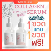 ราคา เซรั่มเอ๋มิรา เซรั่มคอลลาเจน Collagen serum ของแท้ (21255550430)