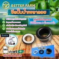 ราคา ซีลปั๊มน้ำ ซีลปั๊มน้ำอลูมิเนียม ซีลปั๊มน้ำเพลาลอย ซีลเครื่องสูบน้ำ 2 นิ้ว 3 นิ้ว อะไหล่ปั๊มน้ำ (19685732055)