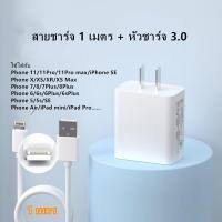 ราคา ชุดชาร์จไอโฟน3 0 สายชาร์จเร็ว สายชาร์จ iphone แท้ สำหรับ i Phone 13 13Pro 12 11 Pro MAX Xs Xs Max Xr X 8 8 Plus 7 7 Plus 6 6S 6 Plus iPad iPad etc (21398104270)