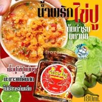 ราคา น้ำพริกไข่ปู กระปุก180g ไข่ปูเนื้อปูแน่น มะนาวคั้นสด ไม่มีสารกันเสีย เหมาค่าส่ง ฟรีกล่องโฟม ทุกจังหวัดทั่วไทย (21431578979)