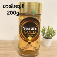 ราคา เนสกาแฟโกลด์ เครมา อินเทนส์ 200 กรัม ขวดใหญ่ Nescafe Gold Crema 200 กรัม (21572736901)