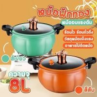 ราคา หม้อแรงดัน ทรงฟักทอง หม้อความดันหม้อแรงดันเคลือบNON STICK หม้อตุ๋นอัดแรงดัน หม้อความดันขนาดใหญ่ (21570223256)
