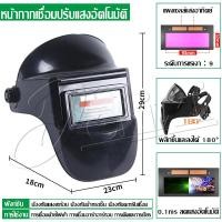 ราคา DELIXI หน้ากากเชื่อม หน้ากากช่างเชื่อม auto มีการรับประกัน ปรับแสงออโต้ แบบสวม ปรับความไวได้หน้ากากเชื่อม UV IR สำหรับ MiG การเชื่อมอาร์ค TIG หน้ากาก (14230905939)