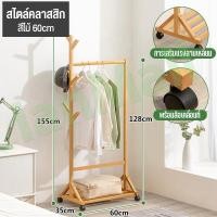 ราคา Chalet ราวแขวนผ้า ที่แขวนกระเป๋า ที่แขวนหมวก ราวแขวนเสื้อผ้า เสาแขวนผ้า ราวไม้อเนกประสงค์ เสาไม้แขวนหมวก ราวไม้แขวนหมวก เสาไม้แขวนหมวก ราวตากผ้า Clothes Drying Racks (21549165553)