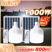 ราคา 1 แถม 1 หลอดไฟโซลาเซล์ ไฟโซล่าเซลล์ โซล่าเซลล์ ไฟโซล่าเซล1000wแท้ ไฟภายนอกอาคาร โคมไฟโซลาเซลล์ หลอดไฟโซล่าเซลล์ ไฟโซล่าเซล หลอดไฟled ไฟโซล่าเซลสนาม Solar cell ไฟสปอร์ตไลท์ สปอร์ตไลท์ ไฟแสงอาทิตย์ รับ 