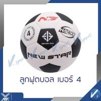 ราคา ลูกฟุตบอล FBT หนังอัด คุณภาพดี ของแท้ จากบริษัทเอฟบีที (21065014351)