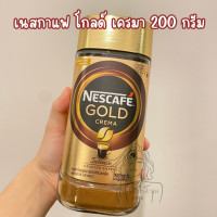 ราคา เนสกาแฟโกลด์ เครมา อินเทนส์ 200 g Nescafe Gold Crema 200 กรัม (21591087949)