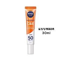 ราคา 30ml ครีมกันแดดสำหรับผิวหน้า Nivea Sun นีเวีย เซรั่มกันแดดผิวหน้า SPF50 PA 3สูตร แบบหลอด 30ml กันแดดนีเวีย แบบหลอด 30มล (17752950315)