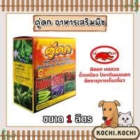 ราคา ปุ๋ยเคมีน้ำ เข้แดง ชุดคู่ดก 1ลิตร ธาตุอาหารรอง ธาตุอาหารเสริมพืช ช่วยเพิ่มผลผลิต ติดผลดก ขั้วเหนียว ป้องกันผลแตก (21397971657)