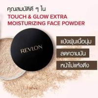 ราคา กรัม Revlon แป้งฝุ่น Revlon เรฟลอน ทัช โกลด์ ลูส พาวเดอร์ 24 ก 70 (21289943002)