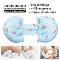 ราคา พร้อมส่ง หมอนคนท้อง หมอนตั้งครรภ์ เบาะรองรับเอว หมอนรองคนท้อง หมอน รองคน ท้อง บรรเทาอาการไม่สบายเอว ที่รองคนท้อง หมอน (21397599000)