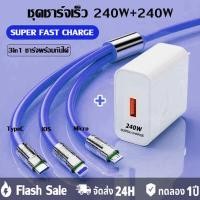 ราคา Ganve 3 in1 หัวชาร์จ 240W สายชาร์จ 240W Super Charger 6A Cable LED OD6 0หนา สายซิลิโคน Type C iOS Micro to USB พร้อมหัวชาร์จ 240W สำหรับ OPPO VIVO iPhone Android REALME รับประกัน1ปี (21375241142)