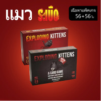 ราคา ภาษาอังกฤษ Exploding Kittens Board Game บอร์ดเกม แมวระเบิด (21334899069)