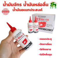 ราคา น้ำมันจักร น้ำมันหล่อลื่น ขนาด 40 ML หยอดหล่อลื่น น้ำมันอเนกประสงค์ หยอดอุปกรณ์ต่างๆ (21533833038)