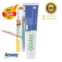 ราคา พร้อมส่ง SALE Amway GLISTER ยาสีฟัน 200g Multi Action Fluoride Toothpaste แอมเวย์ 200g หลอดใหญ (21496129404)