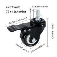 ราคา ล้อรถเข็น 2นิ้ว ล้อยาง โพลียูรีเทนสีดำ ล้อมีเบรค ล้อยาง ล้อเลื่อนสำหรับรถเข็น 4 ชิ้น (20882195812)