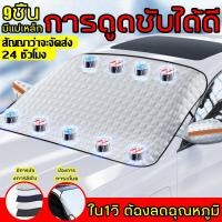 ราคา หนาพิเศษ ที่บังแดดรถยนต์ ผ้าบังแดดหน้ารถ ใช้งานง่าย กันแดด100 UV กันแดด กันน้ำ ม่านบังแดดรถยนต์ ผ้าคลุมรถ ด้านหน้า ผ้าคลุมกระจกรถยนต์ บังแดดหน้ารถยนต์ ผ้าคลุมกระจกหน้ารถ ม่านบังแดดรถยนต์ที่บังแดดกระจ