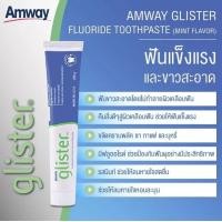 ราคา Amway โปรโมชั่น ซื้อ1แถม1 สปอต แอมเวย์ กลิสเตอร์ 200g ยาสีฟันผสมฟลูออไรด์มัลติเอฟเฟค แอมเวย์ 200g (21559731349)