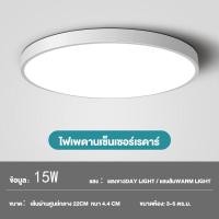 ราคา โคมไฟติดเพดานทรงกลม ไฟเซ็นเซอร์เรดาร์LED โคมซาลาเปา 24วัตต์ 15W 24WไฟขนมปังLED ขาวบริสุทธิ์ เบาและบางลง แสงสีขาว สีวอร์มติด บันได ห้องน้ำ ทางเข้า ระเบียง ทางเดิน (21467882246)