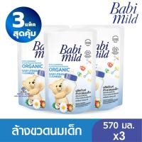 ราคา AO009 1 เบบี้มายด์ น้ำยาล้างขวดนมและจุกนม ถุงเติม 600 มล Babi Mild Bottle Nipple Cleaner Refill 600ml อุปกรณ์ทำความสะอาดขวดนม ขวดนมและอุปกรณ์ (17784929536)
