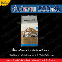 ราคา ยีสต์ ยีสต์ผงสำเร็จรูป ยีสต์หวาน ทำขนม หมักไวน์ ขนาด500กรัม ยี่ห้อ นกสีทอง saf Magest Nurmaya Yeast (21627727952)