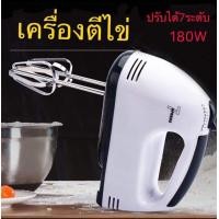 ราคา เครื่องปั่นผสมแป้งไฟฟ้า เครื่องผสมอาหาร เครื่องปั่นผสมแป้งไฟฟ้า เครื่องผสมอาหารแบบมือถือ เครื่องตีแป้ง ตีไข่ ตีวี (12613013019)
