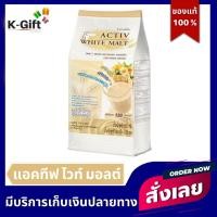 ราคา แอคทีฟ มอลต์ กิฟฟารีน มอลต์สกัด สูตรน้ำตาลน้อย ไวท์มอลต์ giffarine โกโก้ 20 ซอง active malt แอคทิฟ (21222391935)