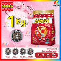 ราคา EXP 2025 1 Kg อาหารปลาซากุระ Sakura Gold ขนาด 1 กก (21551561764)