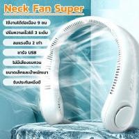 ราคา GREENIKA พัดลมคล้องคอ 2023 พัดลมห้อยคอ พัดลมแขวนคอ พักลมห้อยคอ ผัดลมแขวนคอ พัดลมห้อยคอได้ พีดลมคร้องคอ 10000ml usb (19376239034)