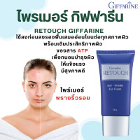 ราคา ไพรเมอร์ กิฟฟารีน ไพรเมอร์คุมมัน ไพรเมอร์รีทัช ไพรเมอร์ของแท้ ไพรเมอร์ปกปิด รีทัช ปกปิด เรียบเนียน ปรับสภาพผิว primer ปกปิด retouch (20406622001)