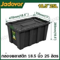 ราคา JADEVER กล่องพลาสติก เก็บของ อเนกประสงค์ 25 ลิตร 40 ลิตร 55 ลิตร 80 ลิตร รุ่น JDTB3325 JDTB3340 JDTB3355 JDTB3380 Plastic Container (20516387641)
