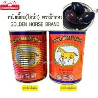 ราคา หนำเลี๊ยบ ดองในน้ำเกลือ ตราม้าทอง Golden Horse โอน่ำม้าทองเม็ดใหญ่คัดพิเศษ มีเลขอย สินค้าฉลากไทย (21431657440)