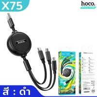 ราคา HOCO X75 3in1 สายชาร์จ 3 หัว พร้อมตลับเก็บสาย สำหรับ IOS Micro Type C ยาว1เมตร จ่ายไฟเต็ม 2A ชาร์จพร้อมกัน 3เครื่อง hc1 (18219803632)