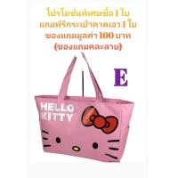 ราคา กระเป๋าถือ คิตตี้ ขนาดใหญ่ (20563853356)