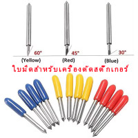 ราคา ใบมีดสำหรับเครื่องตัดสติ๊กเกอร์ Roland Teneth โีรแลน ทีเนท ราคาต่อ 1 กล่อง (21504910528)