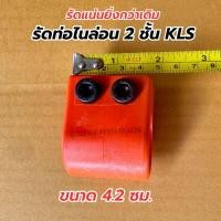 ราคา รัดท่อเคียวไนล่อน KLS ปาล์มคิง ของแท้ ล๊อค2ชั้น 32 ตัวโอรัดท่อ ตัวรัดด้ามเคียว อุปกรณ์เสริมสำหรับเก็บเกี่ยวปาล์มน้ำมัน ตัวรัดด้ามเคียวปาล์มน้ำมัน นำเข้าจากมาเลเซีย100 ตัวโอรัดท่อ (21324420349)