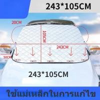 ราคา ForeverBest ม่านบังแดดรถยนต์ ผ้ากันแดดรถยนต์แม่เหล็ก ผ้าคลุมรถยนต์ ที่บังแดดรถยนต์ กันแดด กันน้ำ คลุมง่าย (21533181002)