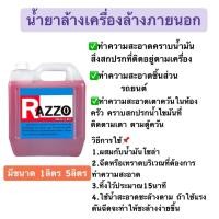 ราคา น้ำยาล้างภายนอก Razzo น้ำยาเชียงกง น้ำยาขจัดคราบไขมัน และสิ่งสกปรก (13754908594)