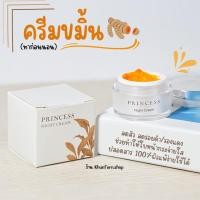 ราคา ครีมขมิ้น Princess Night Cream ครีมปริ้นเซส ขมิ้นปริ้นเซส ขนาด 10 กรัม (21561338418)