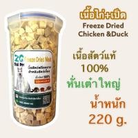 ราคา เนื้อสัตว์อบแห้ง เนื้อไก่อบแห้ง Freeze Dried Meat บรรจุกระปุก 220 g (19920713498)