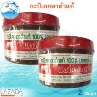 ราคา กะปิเคยตาดำ 500กรัม 2กระปุก กะปิ กะปิคลองโคนแท้ กะปิคลองโคน กะปิแม่กลอง กะปิอย่างดี กะปิแท้ กะปิเคย กะปิกุ้งเคยแท้ สินค้า OTOP ของฝาก (4454486906)