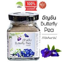 ราคา J20 อัญชันผง 90 G Butterfly Pea อัญชันผง100 อัญชันบด ดอกอัญชัน อัญชันอบแห้ง อัญชันตากแห้ง น้ำอัญ (5715798150)