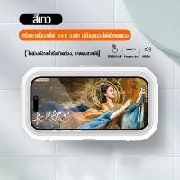 ราคา MEIDAYST กล่องโทรศัพท์มือถือกันน้ำ โทรทัศน์วางมือถือ ที่วางโทรศัพท์ กล่องมือถือ ที่ใส่มือถือ กล่องโทรศัพท์กันน้ำ กล่องในห้องน้ำ ฟรีที่แข เหมาะสำหรับโทรศัพท์มือถือทุกประเภท (21369548062)
