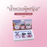 ราคา ใหม่ เเท้ น้ำหอมผู้หญิงเซท 3กลิ่นDAISY Eau De Toilette JEAN MISS EAU TENDRE GOGO Mademoiselle Bamboo กลิ่นหอมสดชื่น กล่องของขวัญ กลิ่นหอมอ่อนๆ ติดทนนาน ขนาดพกพา กลิ่นเทียบแบรนด์ ติดทนนาน น้ำหอมกลิ่นฮ 